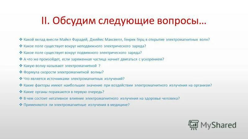какое поле существует вокруг неподвижного. электрическое поле существует вокруг электрического заряда. магнитное поле существует вокруг движущихся электрических. какое поле существует вокруг неподвижного. вокруг неподвижных электрических зарядов существует.
