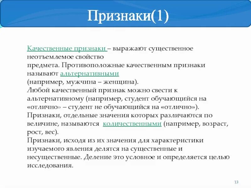 Противоположные признаки называются. Качественные признаки. Качества и свойства предметов.