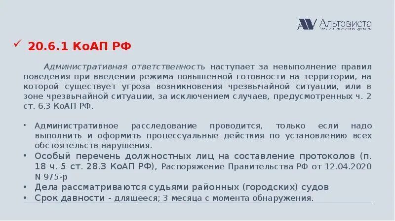 Новая ст 6.1 1 коап рф