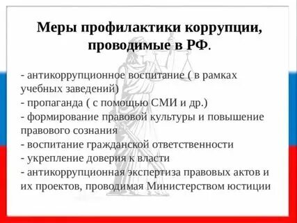 Коррупционных правонарушений в органах государственной службы