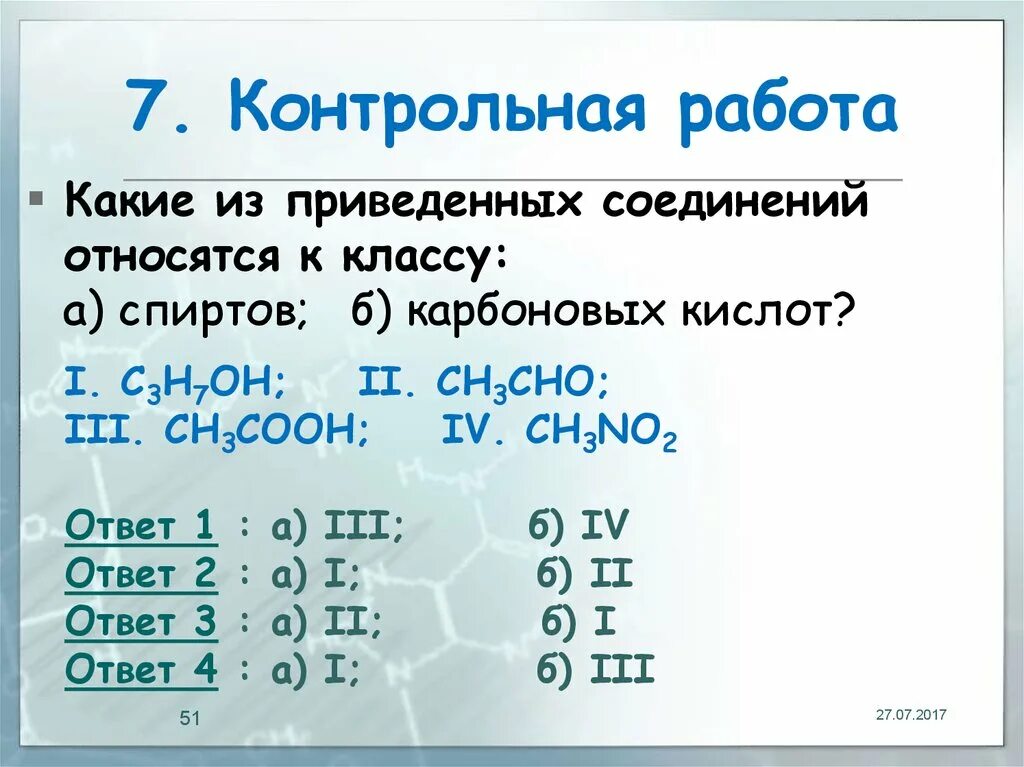 Определить к какому классу относится данное соединение