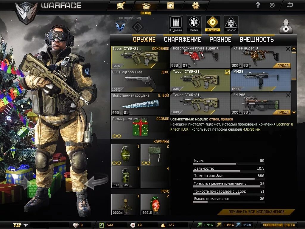 Warface достижения камыш. Новогодние достижения варфейс. Достижение новогодние в варфейсе. Варфейс. Снаряжение варфейс.