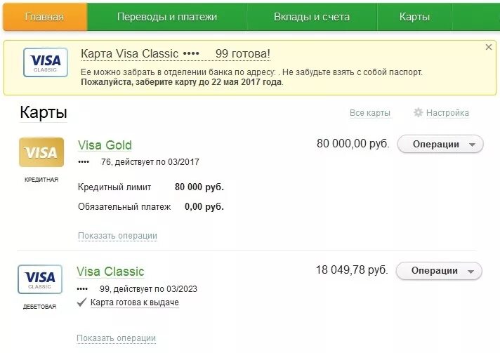 Кончился срок карты сбербанка что делать. Статус карты Сбербанка. Статусы карт Сбербанка. Статус банковской карты Сбербанка. Готовность карты Сбербанка.