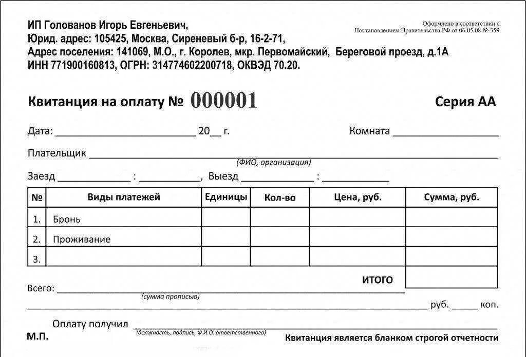 Выдача бланков строгой отчетности. Форма 242 бланк строгой отчетности. квитанция бланка строгой отчетности. бланк строгой отчетности образец заполнения. бланков строгой отчетности «форма - 4».