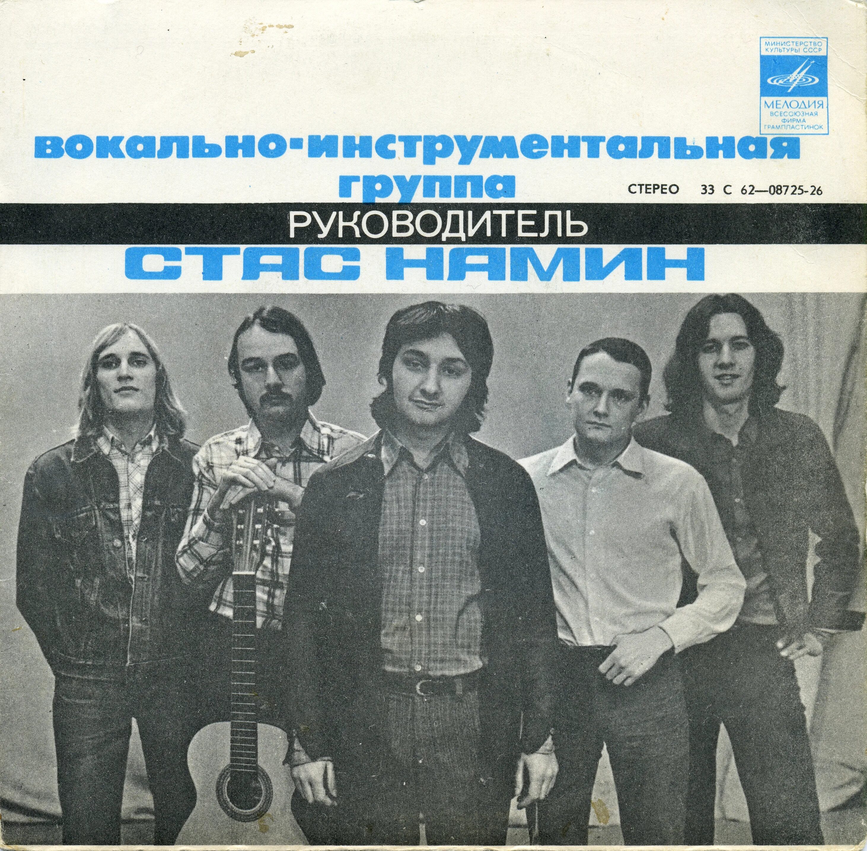 Песни стаса намина. Цветы группа стаса намина в молодости. виа стаса намина &quot;цветы&quot;. цветы группа стаса намина 1972 1979.
