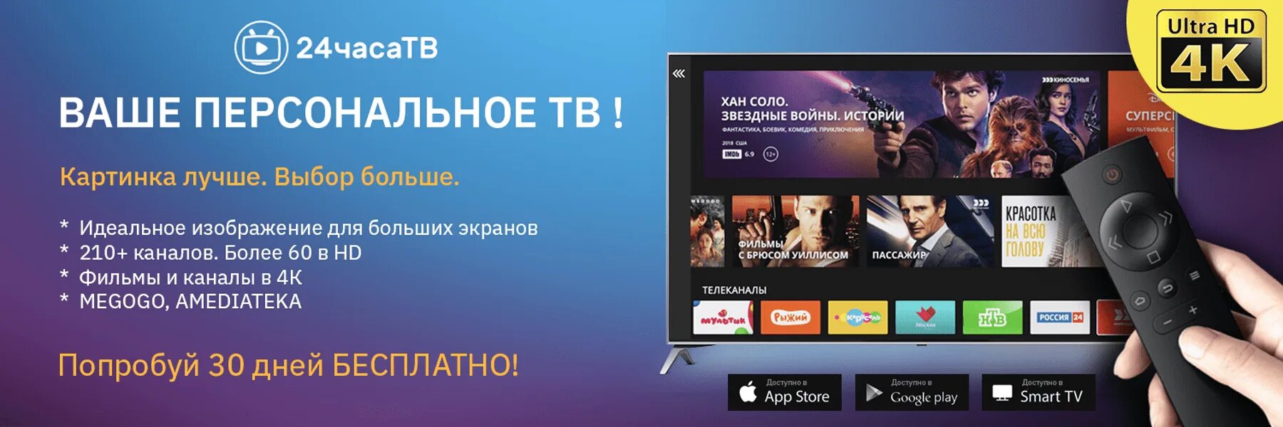 24tv. Реклама интерактивного телевидения. Тв 24 канал. 24 тв приложение. 24/7 иконка.