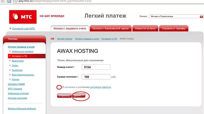 Проверка счета мтс. Оплата мтс по лицевому счету. номер лицевого счета мтс. мтс задолженность по лицевому счету. мтс задолженность по номеру телефона.