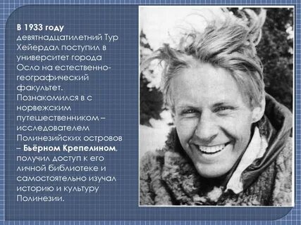 Мужественный тур хейердал викинг и национальный герой