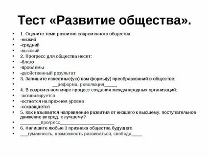 Тест современное общество 10 класс с ответами