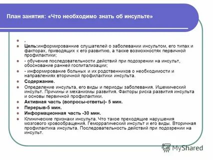 Направление на реабилитацию после инсульта
