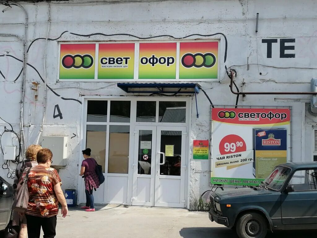 магазин светофор в рязани продуктовый. победа магазин низких. светофор акции. светофор рязань магазин. ассортимент магазина победа.