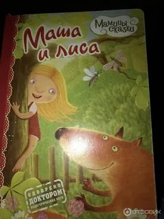 Мамина сказка слушать