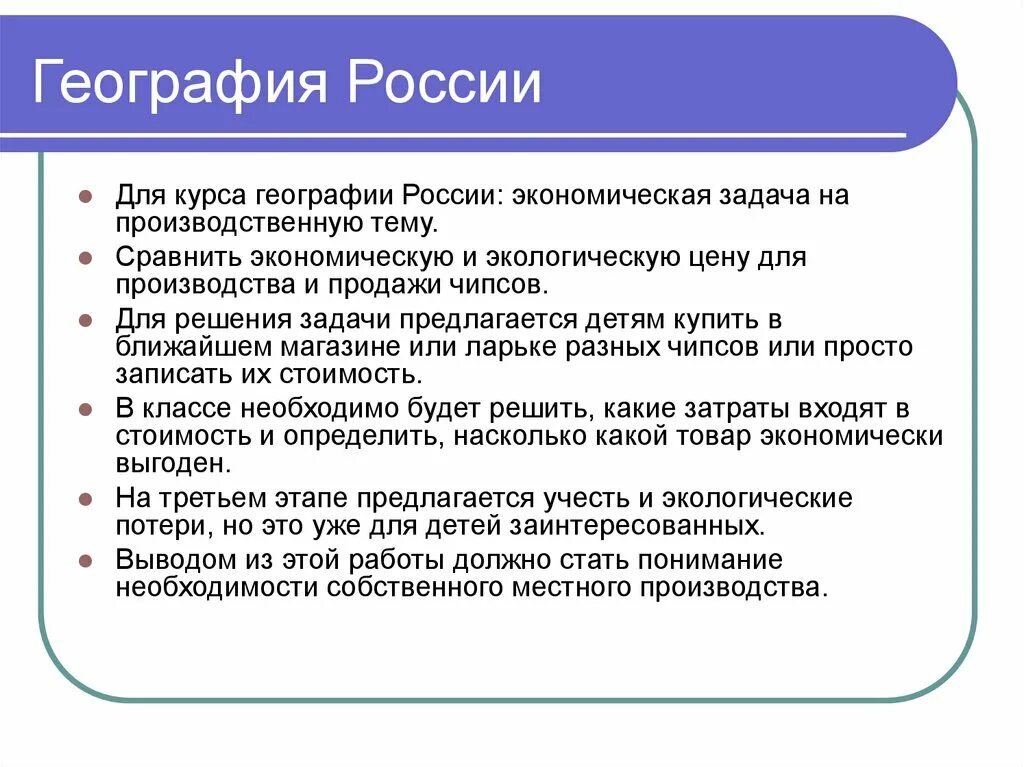 Задачи российской экономики. Задачи географии России. Задачи экономической географии. Задачи экономики география. Социальная и экономическая география России задачи.