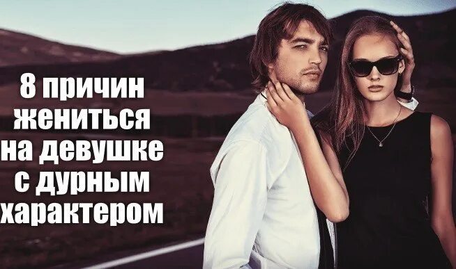 Женщина со сложным характером. Сложный характер у девушки. Девушка с трудным характером лучший выбор. Сложный характер у девушки картинки. Юнец с трудным характером 9 букв