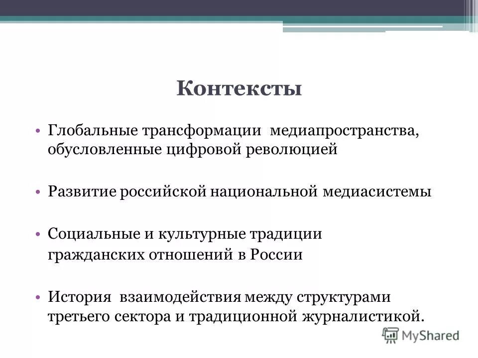 Глобальные трансформации. Глобальные трансформации. Глобализация карта. Современный мир. Мировая трансформация.