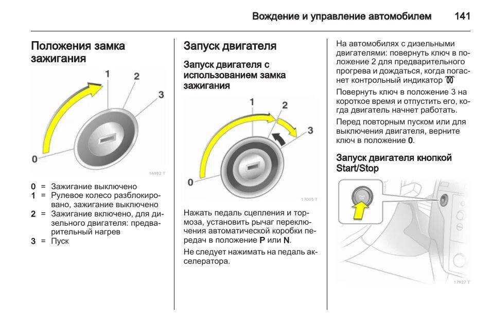 Включить зажигание при включенном двигателе