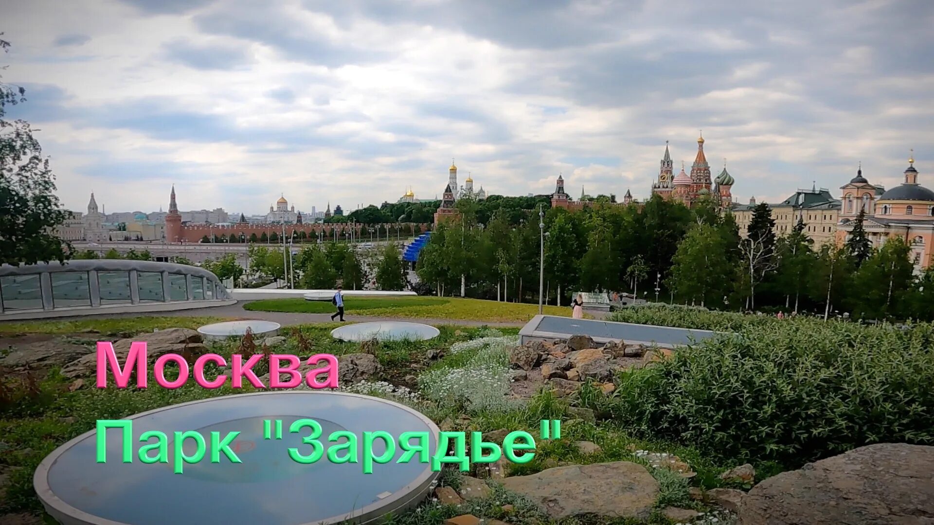 Парк зарядье в москве. Парк зарядье покушать. Парк зарядье в москве. Парк зарядье парящий мост. Парк зарядье ресторан.