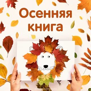 Книги про осень для детей