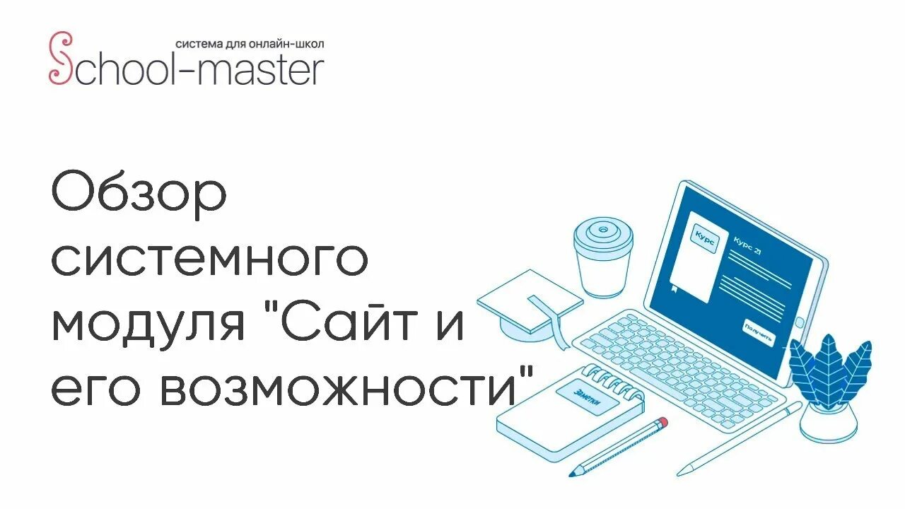 Создание федеральной государственной информационной системы моя школа. ФГИС моя школа. Федеральная государственная информационная система моя школа. Системный модуль. Платформа ФГИС моя школа.