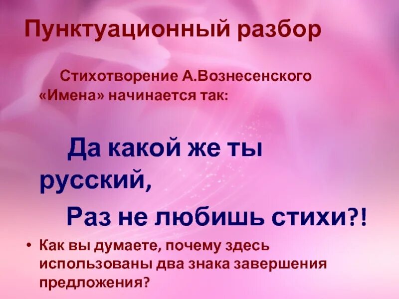 Пунктуационный разбор презентация. Пунктуационный анализ стиха. пунктуационный анализ стихотворения. пунктуационный разбор предложения 5 класс. как разбирать стихотворение.