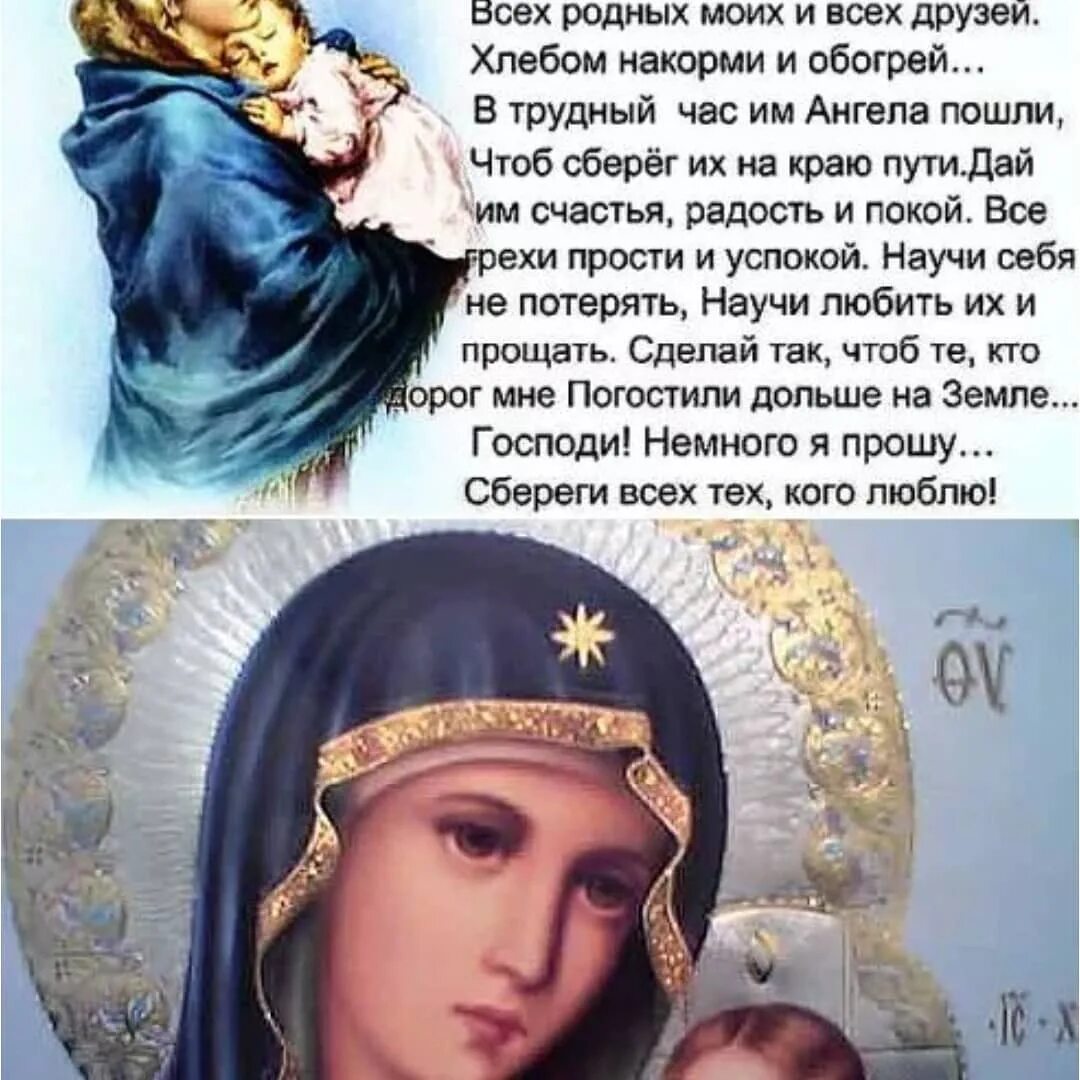 Богородица молитва о детях помощь детям. Молитва пресвятой богородице о здравии сына. молитва пресвятой богородице о здравии ребенка. молитвы о детях пресвятой богородице о здравии детей. молитвы о здравии близких и ро.