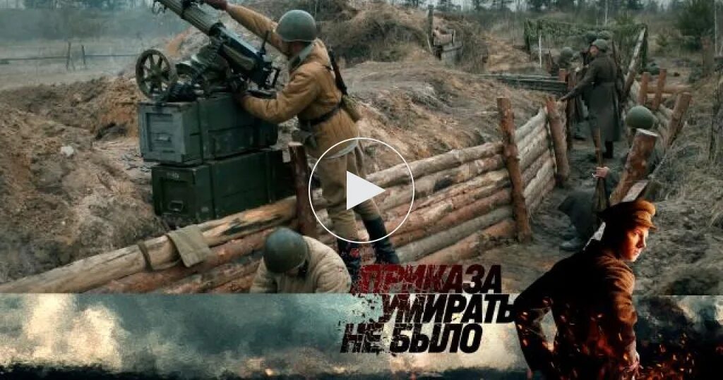 Смерш умирать приказа не было 2
