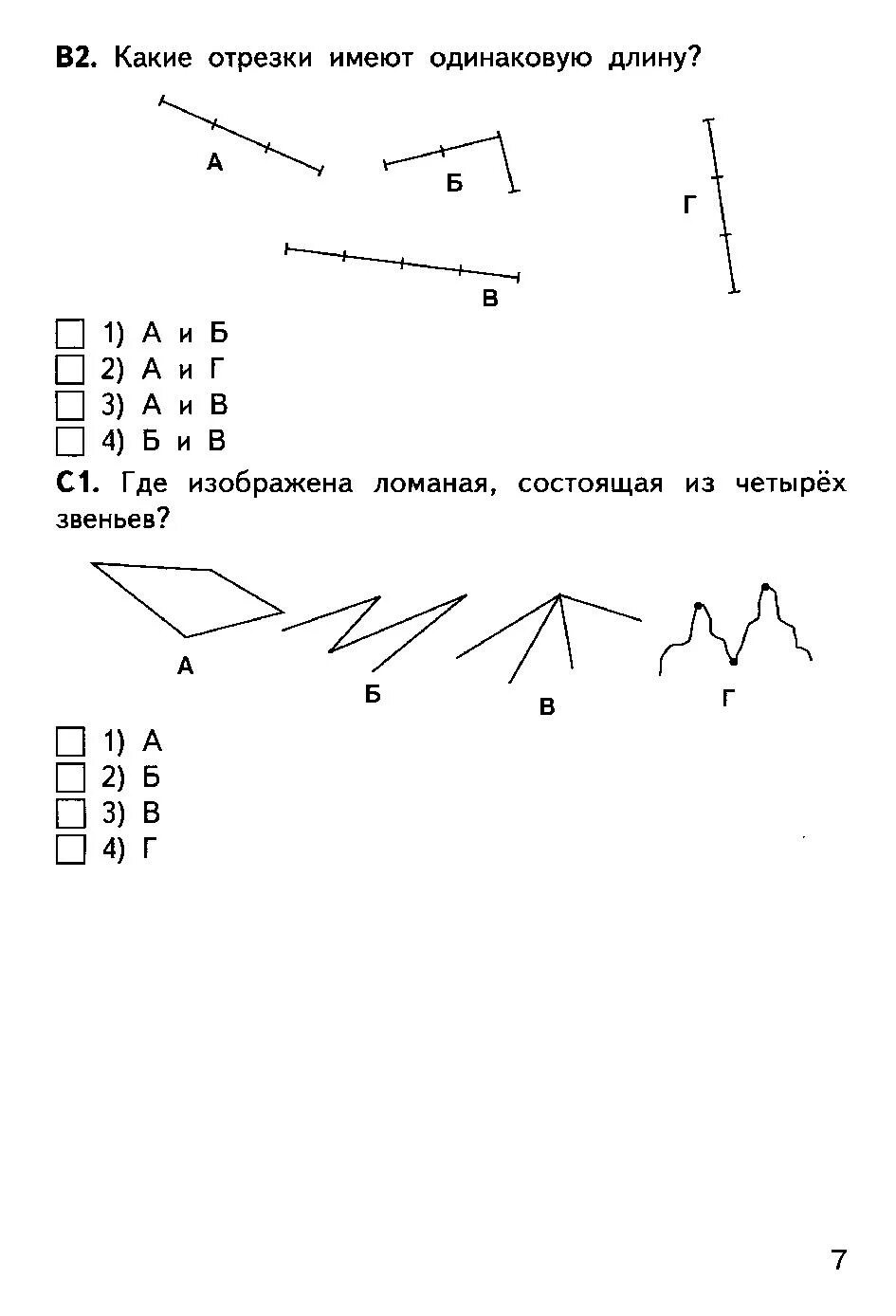 Ломаная состоящая из четырех звеньев. Ломаная линия состоящая из 4 звеньев. Ломаная линия из 4 звеньев 1 класс. Ломаная линия состоящая из трех звеньев. Ломаная состоит из четырех одинаковых звеньев