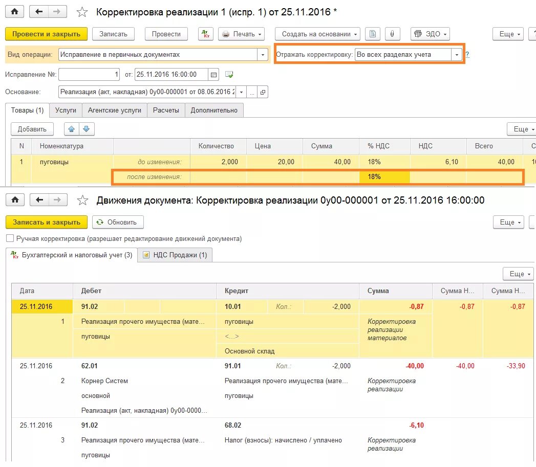 1с реализация в закрытый период. Корректировка реализации 1с. Корректировка реализации проводки. Корректировка реализации в сторону уменьшения в 1с 8.3. Проводки по корректировке реализации.