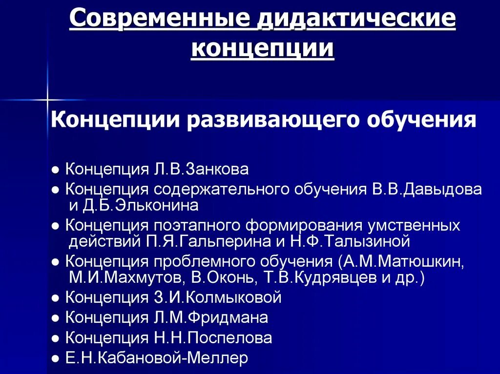 Современная педагогическая теория. Современные дидактические концепции. Современная концепция дидактики. Современные дидактические концепции обучения. Современные теории обучения (дидактические концепции).