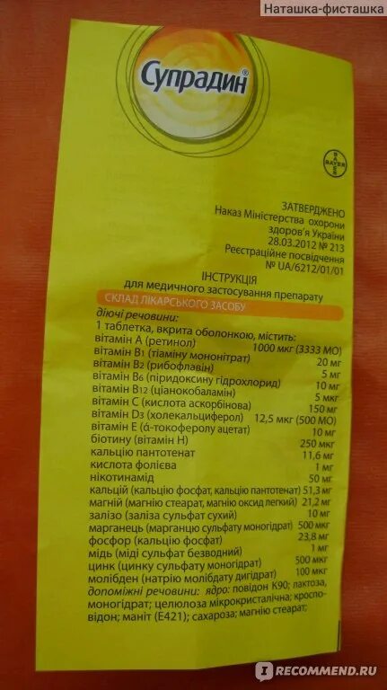 Можно ли пить супрадин. Супрадин драже. Супрадин витамины производитель. Супрадин витамины в порошке.