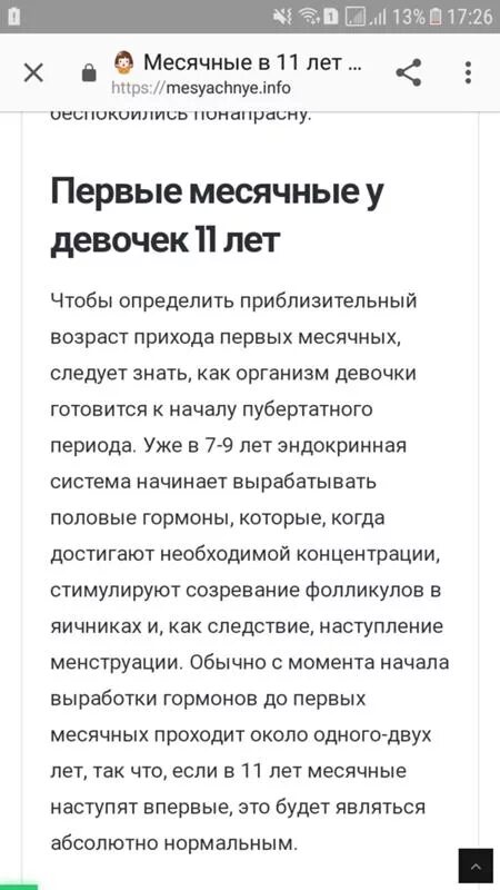 Месячные быстрее. Как понять когда начнутся месячные в 1 раз. признаки что начались месячные в первый раз. как понять что начались месячные в 12.