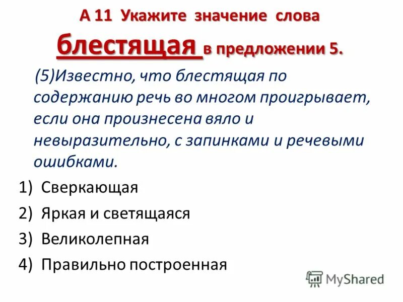 Основа предложения с прямой речью. Предложения со словом докладчик. Значение слова оратор история 5 класс. Текст оратора. Предложение со словом оратор.