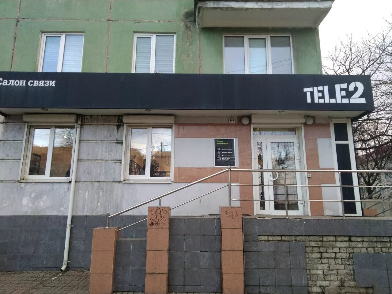 Ул 3 интернационала 8 брянск. Мнп теле2. Мнп теле2. Брянск теле2 по номеру телефона. Брянск теле2 по номеру телефона.