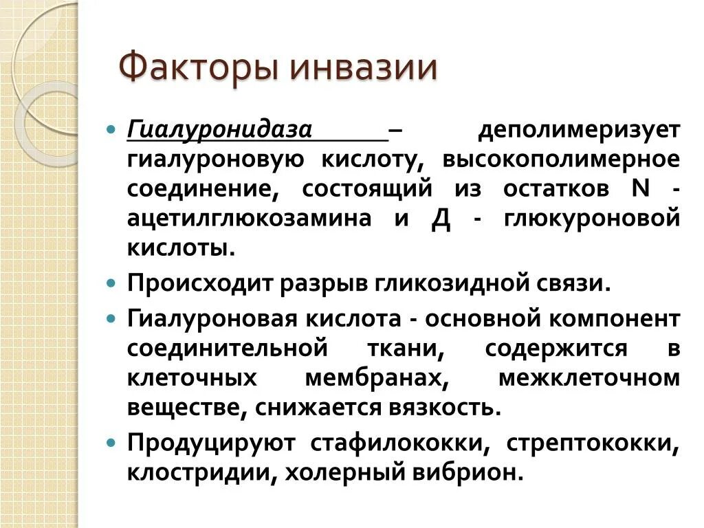 Факторы инвазивности. Факторы и механизмы инвазии бактерий. Факторы инвазии микробиология. Факторы инвазии микроорганизмов.