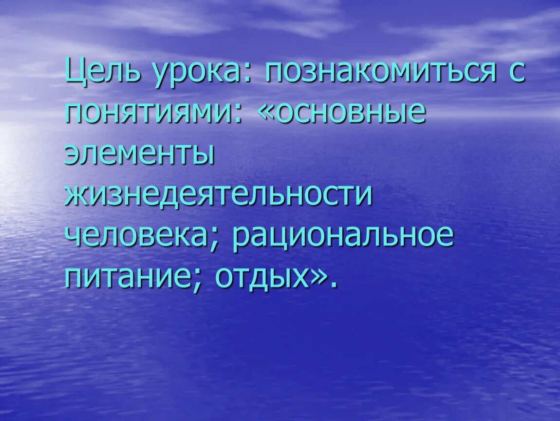 Элементы жизнедеятельности человека. Составляющие жизнедеятельности человека. Основные компоненты жизнедеятельности. Активная жизнедеятельность человека.