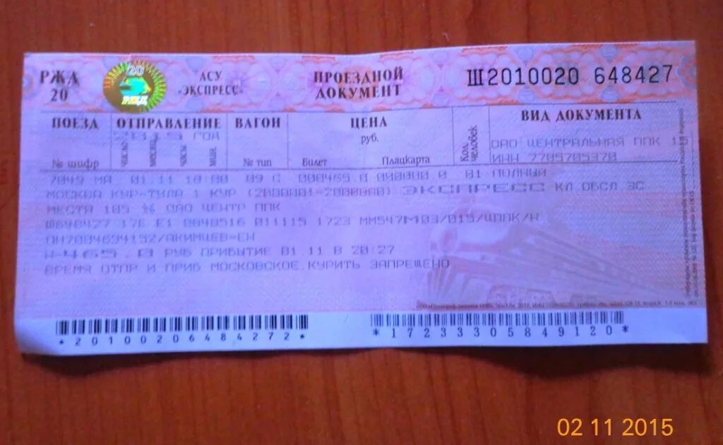 Рязань краснодар жд билеты. Билет на поезд. Фотография билета на поезд. Билет Москва билет на поезд. Билеты Москва Тула.