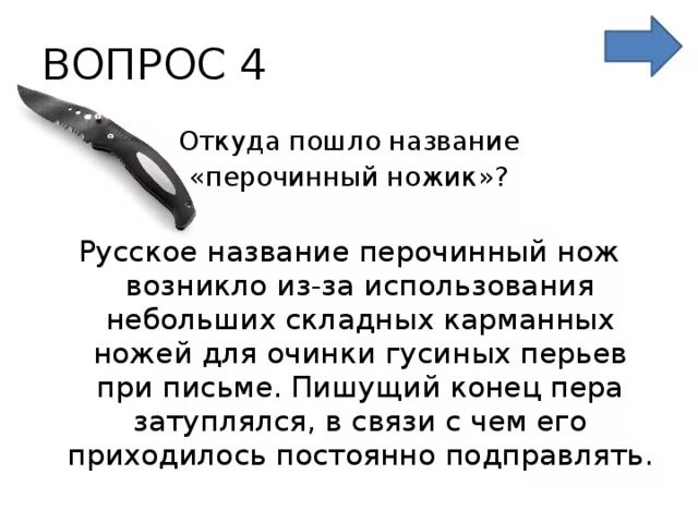 Ножевой как пишется. Названия складных ножей. Описание ножа. Описание складного ножа для сочинения. Перочинный ножик стихотворение.