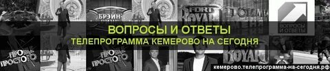 Программа ю на сегодня кемерово
