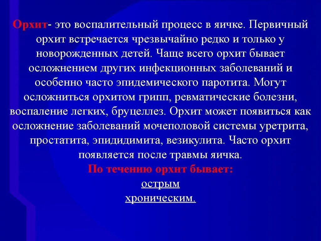 Воспаление яичка у детей. Воспалительные заболевания яичка. У мужчины болит правое яйцо причины