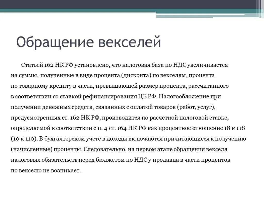 162 нк рф. Вексельное обращение. Срок обращения векселя. Характеристика вексельного обращения в России. Участники вексельного обращения.