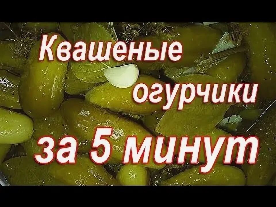 Малосольные корнишоны. Рецепт малосольных огурцов. Малосольные огурцы рецепт. Специи для малосольных огурцов. Маринад для огурцов.