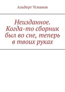 Сборник бывшие