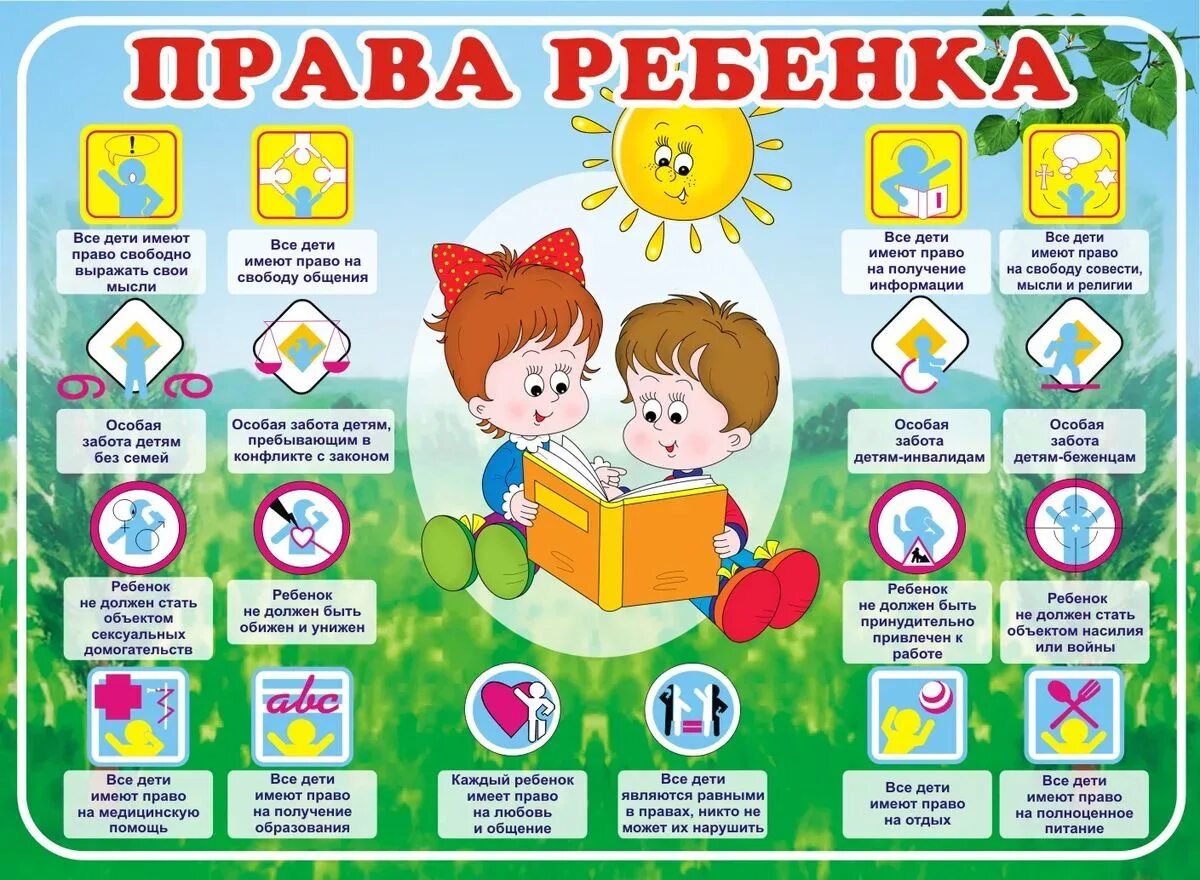 Включи информацию для ребенка. Включи информацию для ребенка