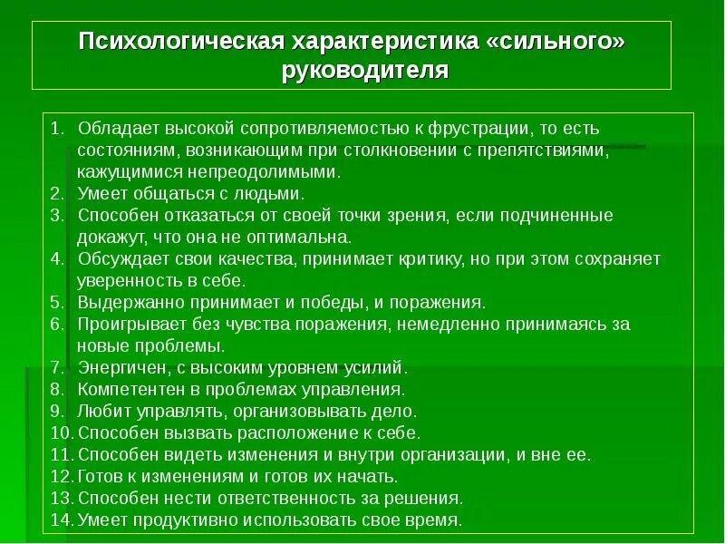 Социально психологические качества и свойства личности. Психологические характеристики личности. личностные характеристики. психологическая характп. психологическая характеристика руководителя.