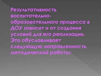 Воспитательная работа в педагогическом процессе