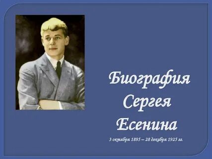 Сергея есенина 3