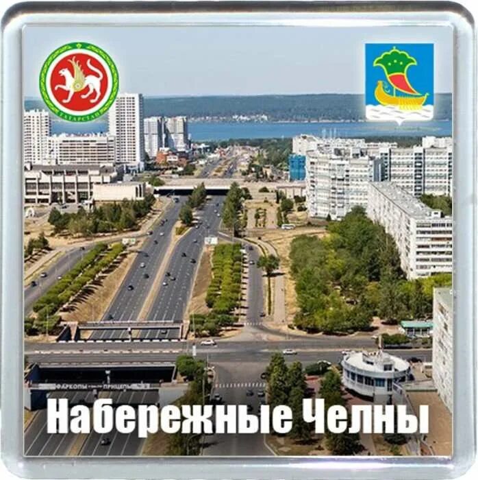 Набережные челны на татарском. Набережные Челны. Набережные Челны надпись. Набережные Челны достопримечательности города. Город Набережные Челны рисунок.