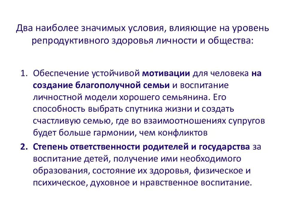 Факторы влияющие на репродуктивное здоровье женщины. Факторы, определяющие репродуктивное здоровье женщин. Вопросы на тему репродуктивное здоровье. Основные факторы влияющие на репродуктивное здоровье человека. Какое влияние на формирование репродуктивного здоровья общества