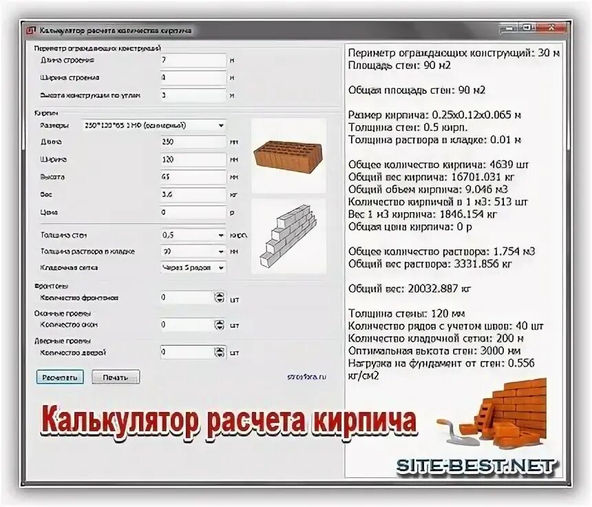 Калькулятор для кладки кирпича расчета количества кирпича. Расчёт кирпича на дом калькулятор. Калькулятор кирпича для строительства стены.