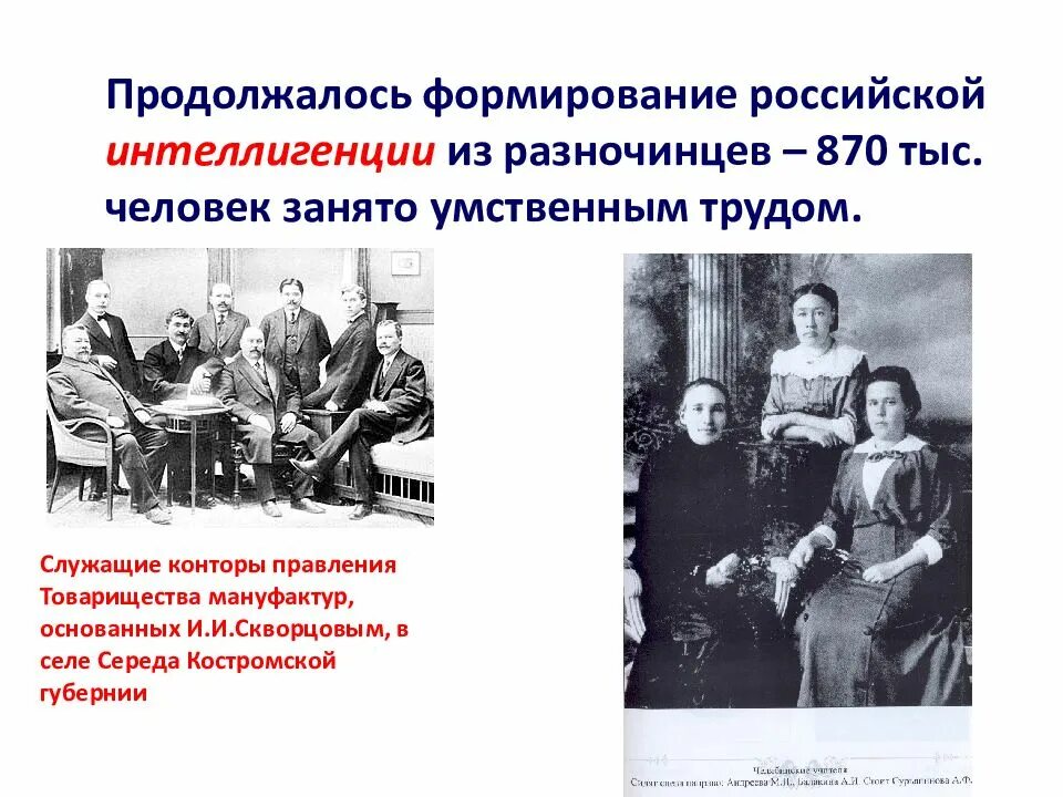 Интеллигенция число. Разночинцы (интеллигенция) россии 19 век. формирование интеллигенции. интеллигенция россии. формирование русской интеллигенции.